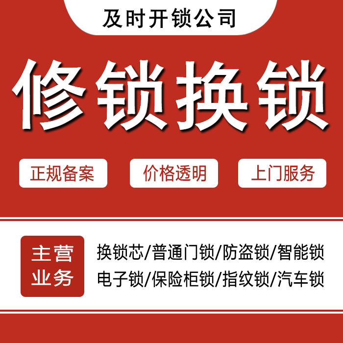 防城港东兴24小时上门 [开锁换锁修锁] 防盗门·保险柜·汽车锁